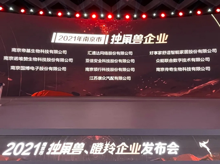 荣耀时刻!众能联合成功晋升为南京市独角兽企业-1.jpg 荣耀时刻!众能联合成功晋升为南京市独角兽企业-1.jpg